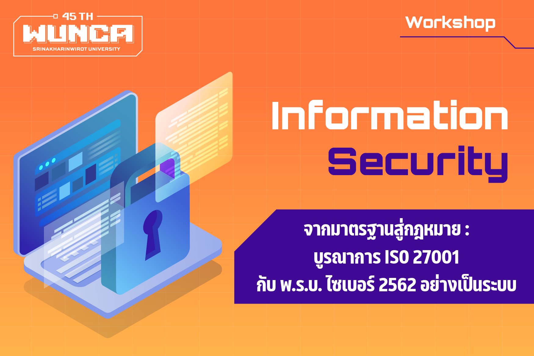 จากมาตรฐานสู่กฎหมาย : บูรณาการ ISO 27001 กับ พ.ร.บ. ไซเบอร์ 2562 อย่างเป็นระบบ